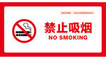 禁止吸烟   禁止吸电子烟  