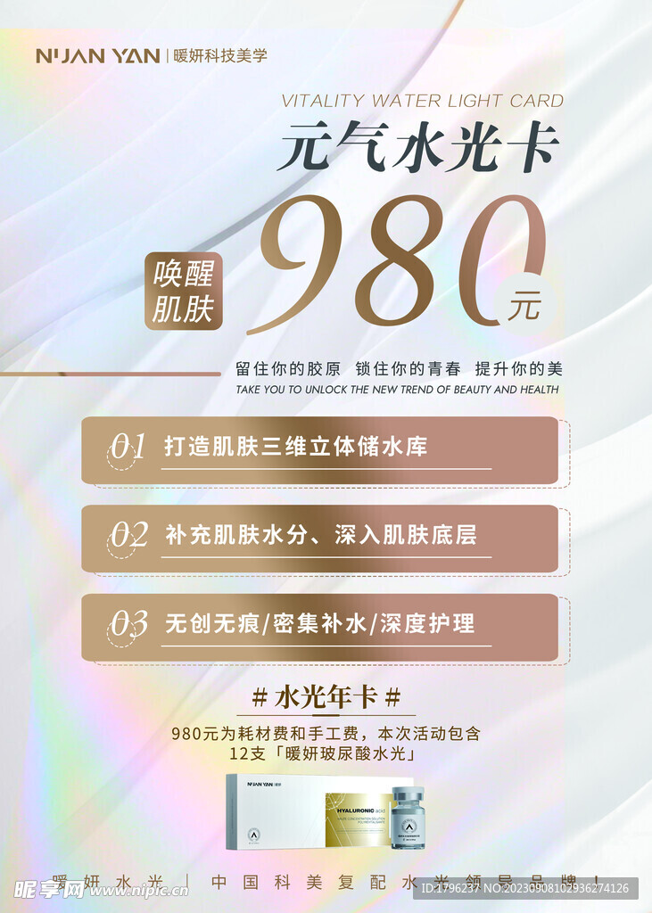 水光美容元气水美容