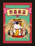 恭喜暴富 招财墙