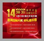 闪耀周年庆 宣传海报