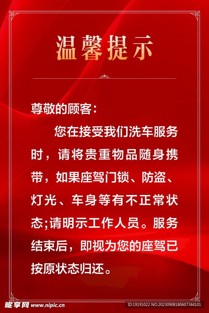 温馨提示