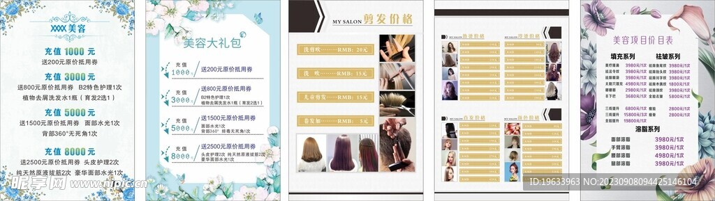 美容价目表
