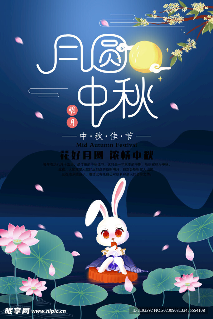 中秋节促销海报