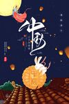 中秋节促销海报