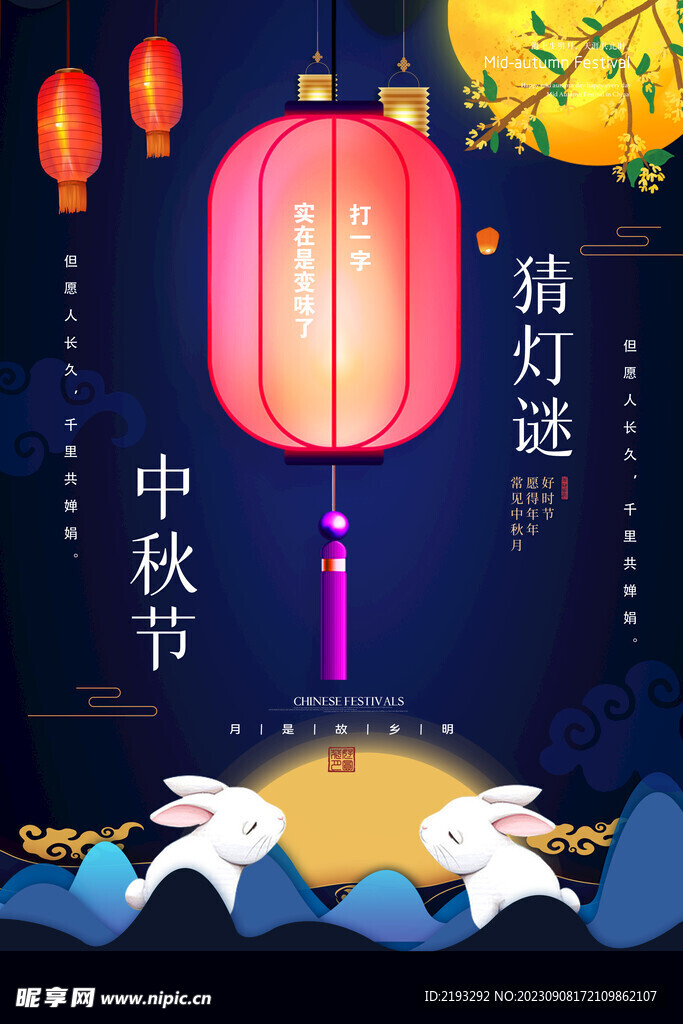 中秋节促销海报