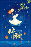 中秋节促销海报