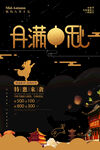 中秋节促销海报