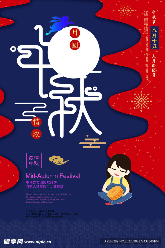 中秋节促销海报