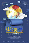 中秋节促销海报