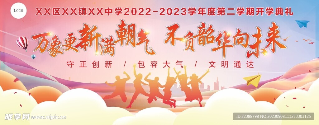 开学典礼背景