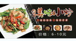 小炒肉展板