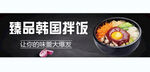 韩国拌饭灯箱