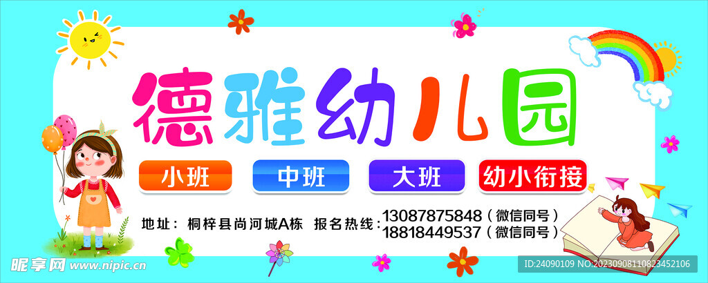 幼儿园