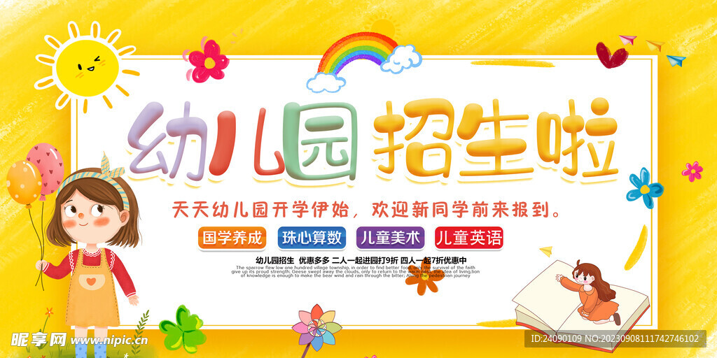开学了