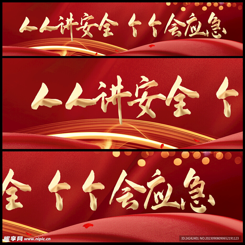 安全生产