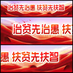 扶贫