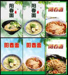阳春面