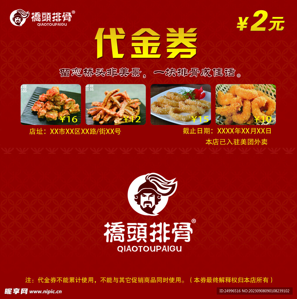 排骨