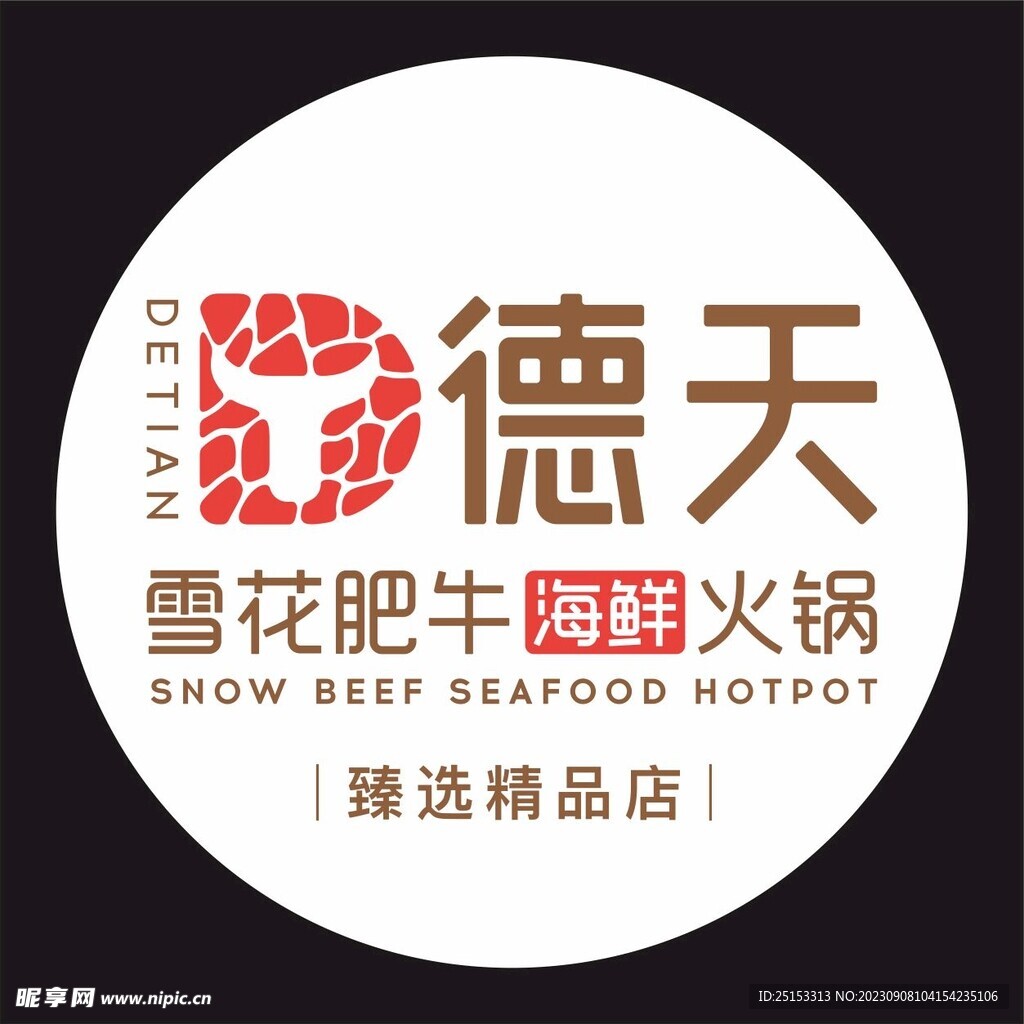 德天雪花肥牛海鲜火锅