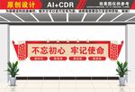 不忘初心牢记使命