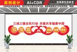 健康中国文化墙