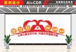 健康教育文化墙