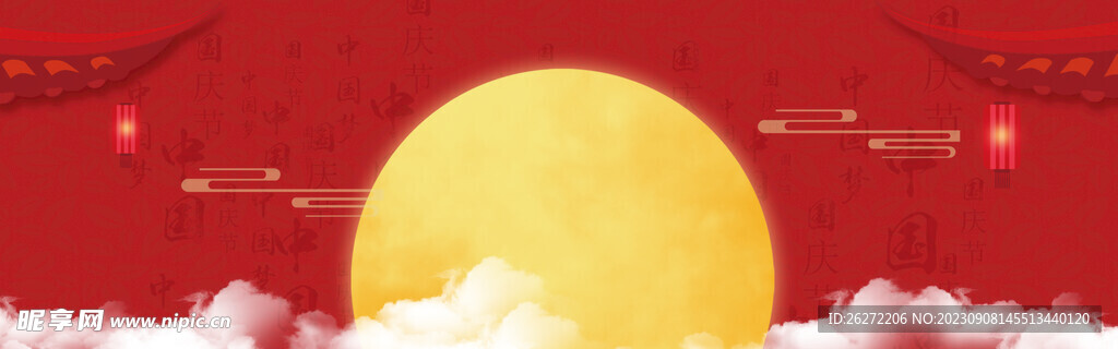 中秋banner