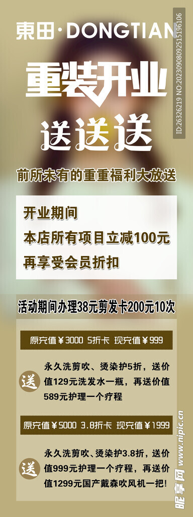 重装开业