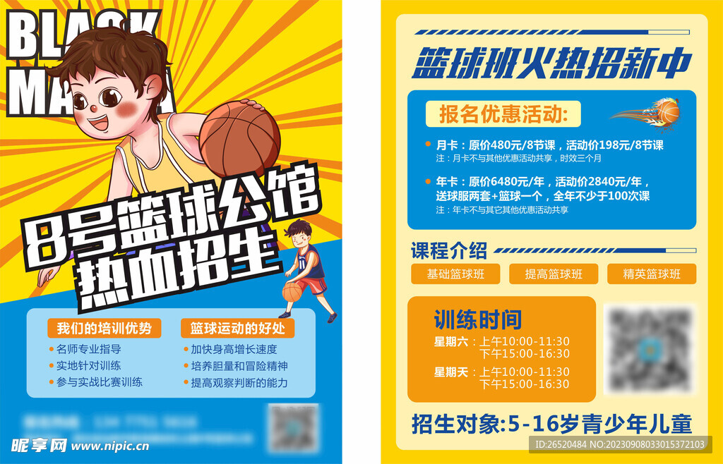 篮球培训