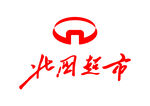 北国超市 LOGO 标志
