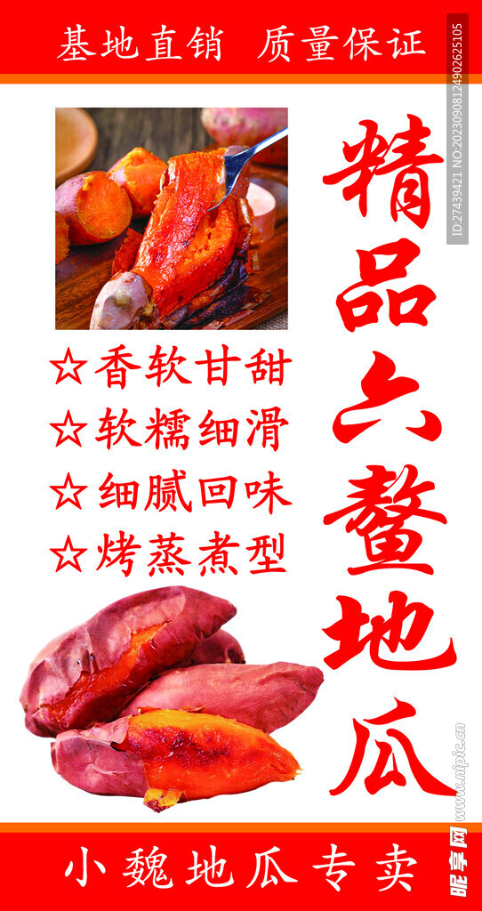 地瓜六鳌地瓜