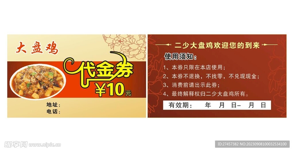 代金券