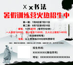 书法招生海报