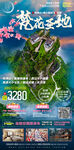 旅游宣传海报 