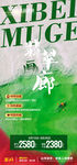 旅游宣传海报