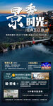 旅游宣传海报