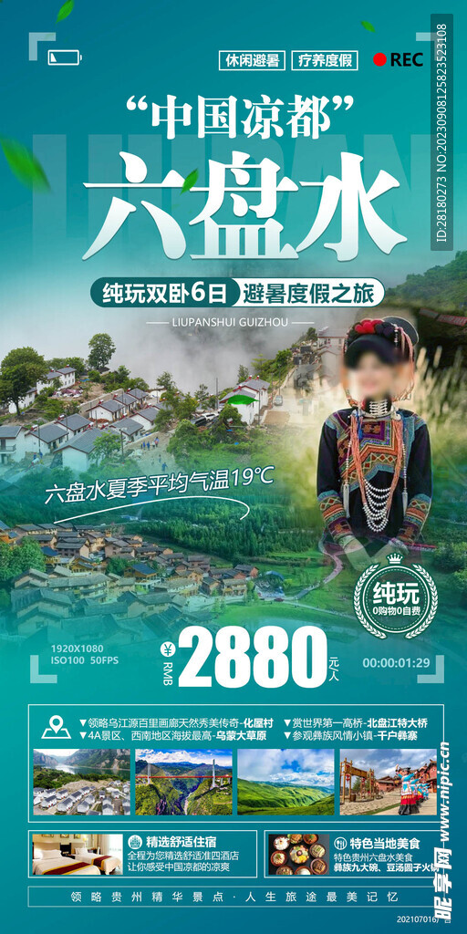 旅游宣传海报 
