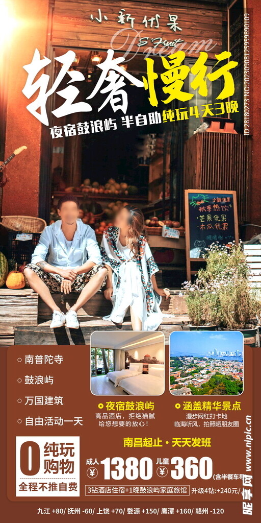旅游宣传海报