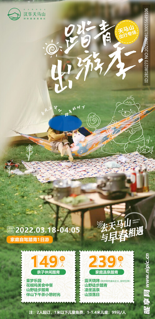 旅游宣传海报 