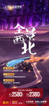 旅游宣传海报