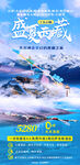 旅游宣传海报 