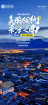 旅游宣传海报 