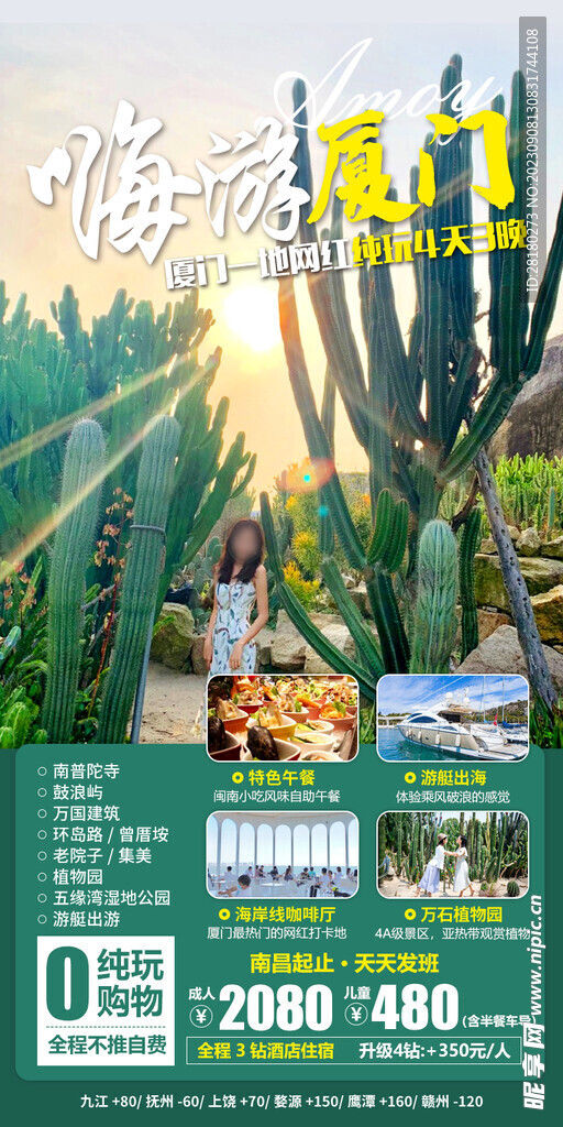 旅游宣传海报