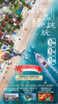 旅游宣传海报 