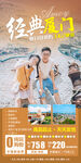 旅游宣传海报