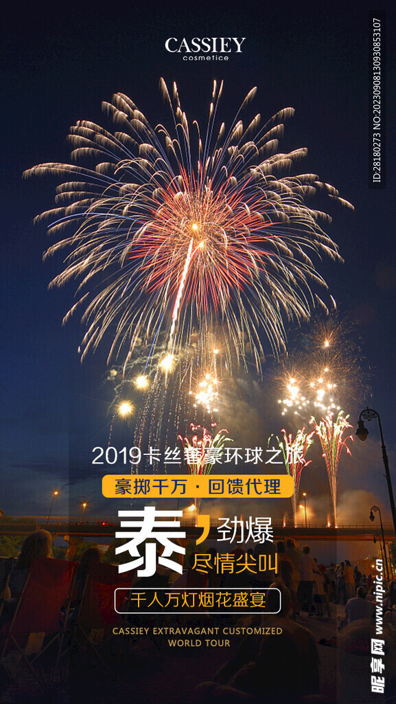 旅游宣传海报