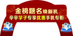 异形拱门