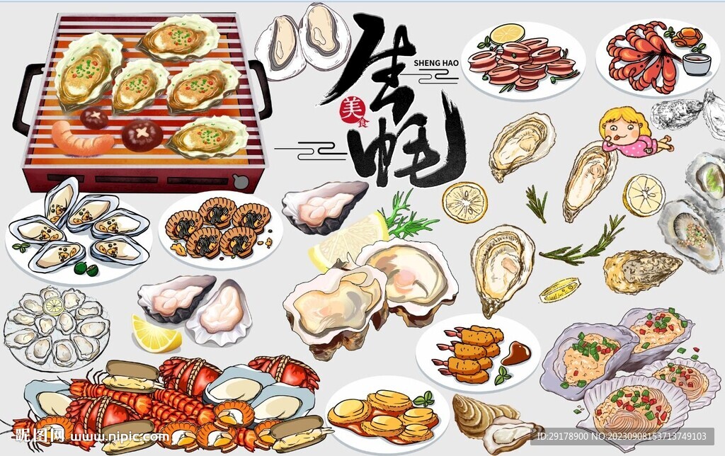 生蚝