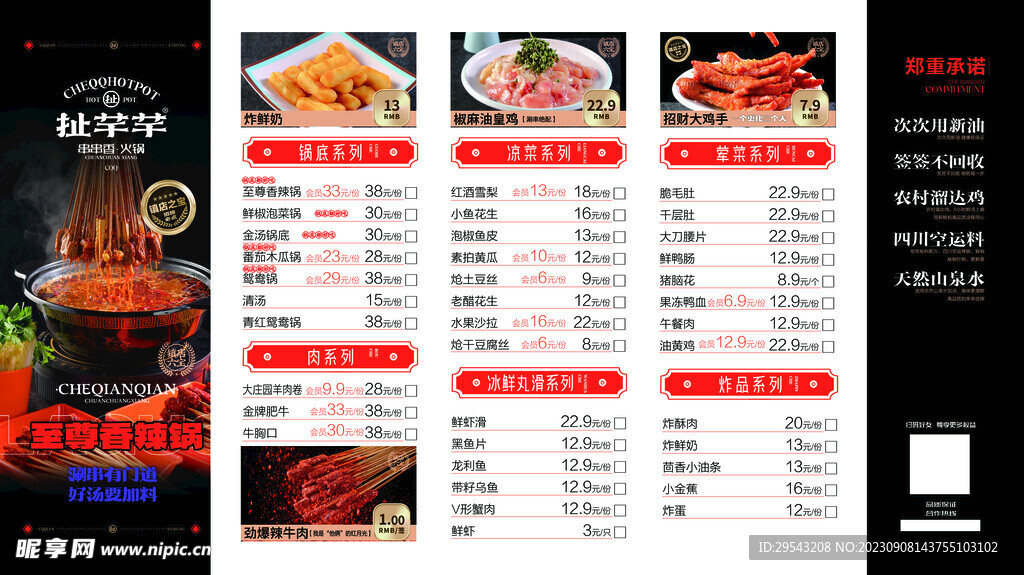 香辣锅