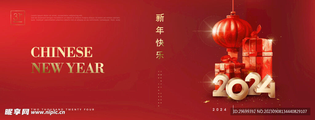 龙年